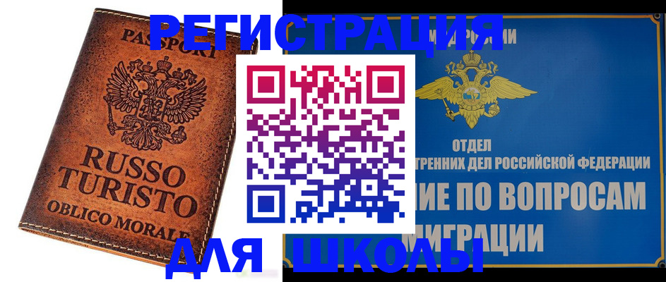 временная регистрация 2025 в Гороховце