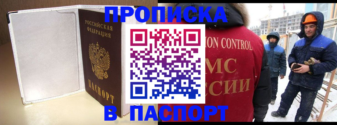 временная регистрация в Гороховце