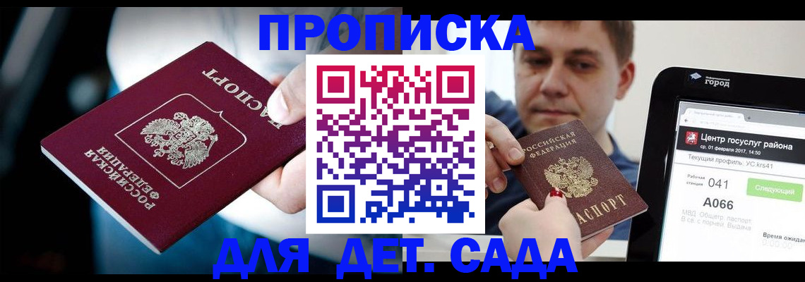 прописка гарантия в Гороховце