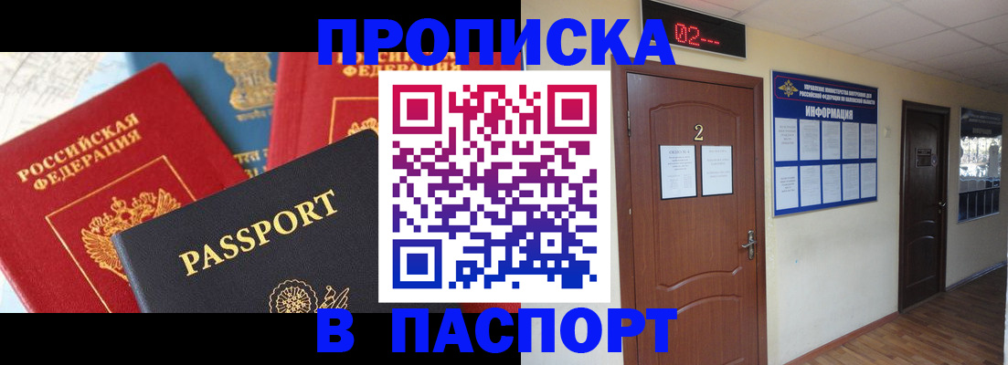 купить прописку в Гороховце