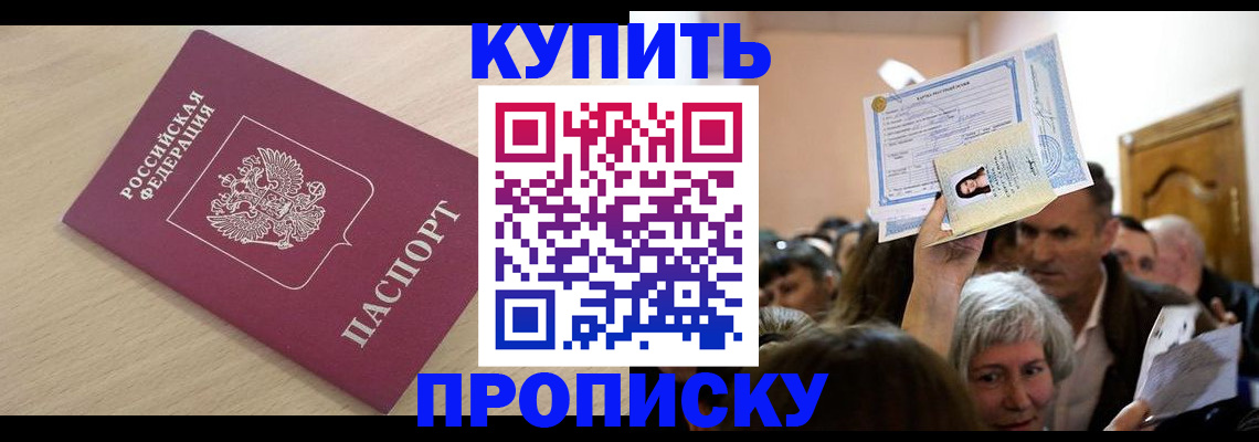 прописка штамп в Гороховце