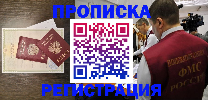 прописка для военкомата в Гороховце