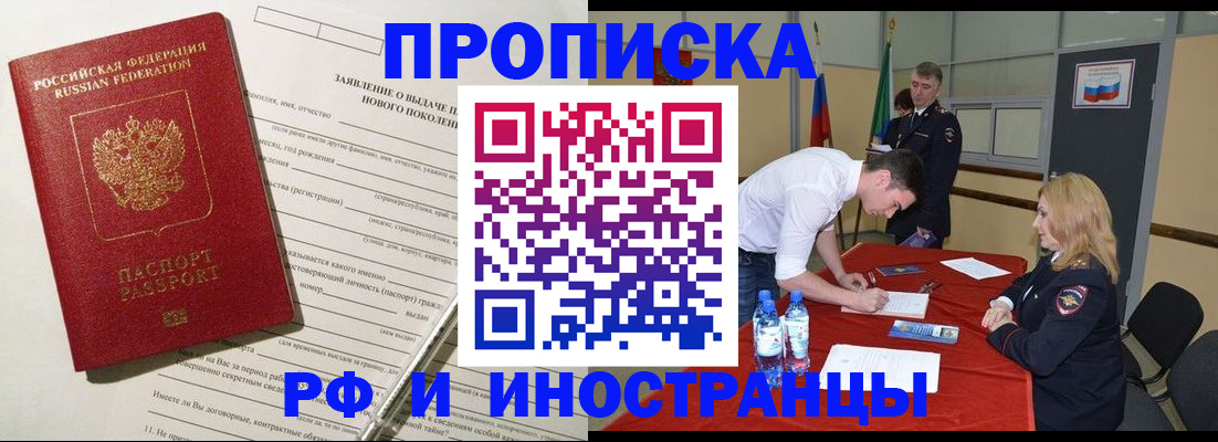 купить прописку в Гороховце