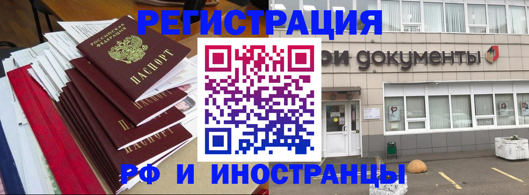 временная регистрация купить в Гороховце